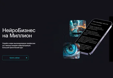 Дмитрий Ледовских НейроБизнес на миллион. Тариф Стандарт 2024 слив
