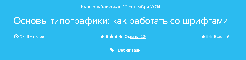 Нетология Основы типографики как работать со шрифтами. Лобач слив курса