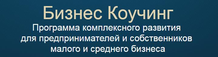 Бизнес Коучинг | Андрей Парабеллум слив курса