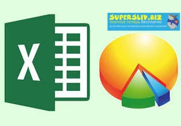 Udemy Мастер диаграмм Excel: визуализация и анализ данных 2019 слив