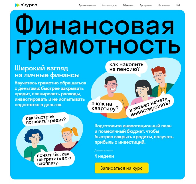 Skypro Финансовая грамотность 2021 слив курса