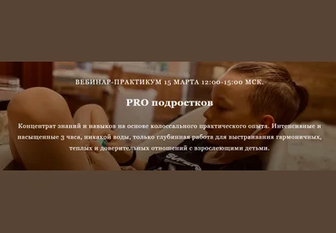 PSY2.0 Ольга Герасименко - PRO подростков 2023 слив