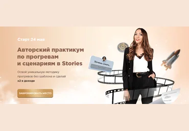 Диана Верная Авторский практикум по прогревам и сценариям в Stories. Стандартный 2022 скачать слив