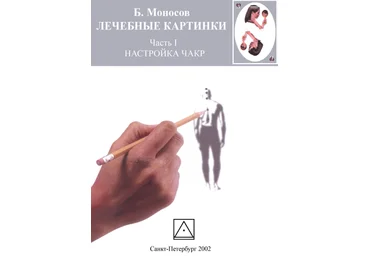 Атлантида Лечебные картинки — электронная книга 2023 слив