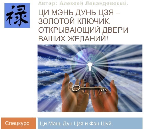 Алексей Левандовский Ци Мень Фен Шуй. Часть 2 Транскрибация 2024 слив курса