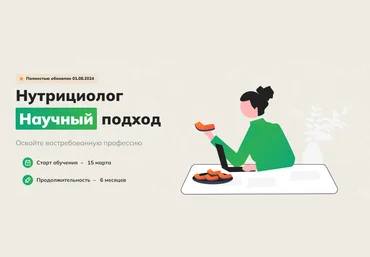 BodyCoach Александр Бурлаков ― Получите востребованную профессию: нутрициолог. Научный подход 2024 слив