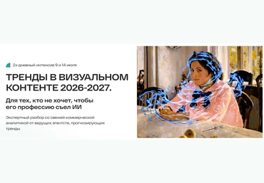 Анастасия Максимова Тренды в визуальном контенте 2026-2027 2025 скачать слив