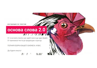 Основа слова 2.0 - Майорова 2018 слив