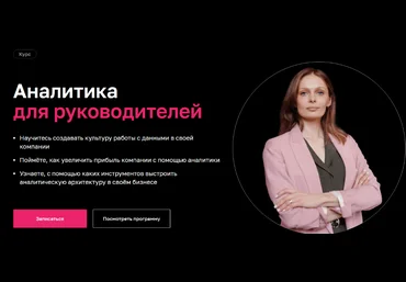 Нетология Аналитика для руководителей 2022 слив