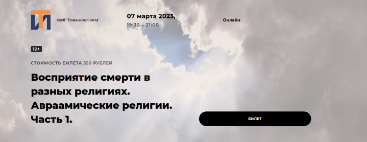 Иван Негреев Восприятие смерти в разных религиях. Авраамические религии. Часть 1 2023 слив курса