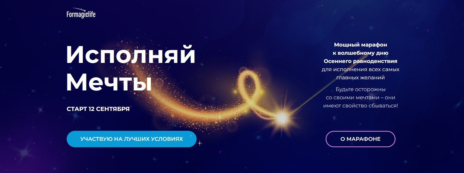 Formagiclife Анастасия Анисимова - Марафон «Исполняй мечты» 2022 слив курса