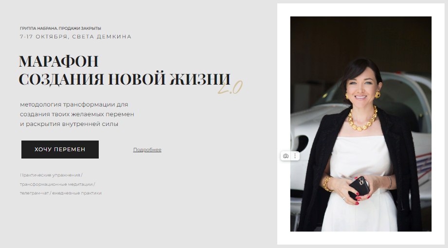 Светлана Демкина Марафон создания новой жизни 2.0 2020 слив курса