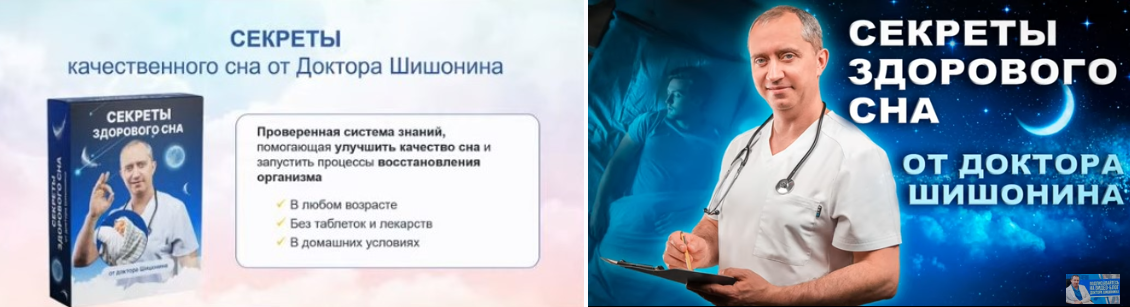 Александр Шишонин Секреты качественного сна от доктора Шишонина 2024 слив курса