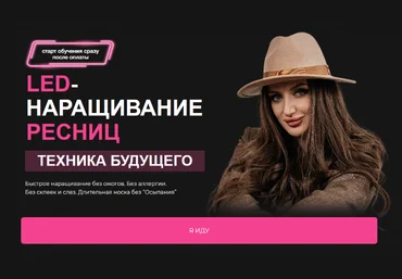 Наталья Казарян LED наращивание ресниц. Техника будущего 2024 слив