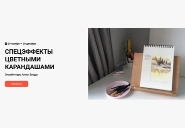 Анна Эгида kalachevaschool Спецэффекты цветными карандашами 2024 слив