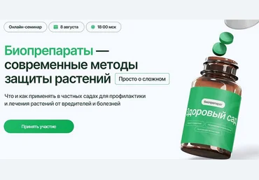Александра Свидерская, Игорь Краюшкин Биопрепараты — современные методы защиты растений 2024 слив