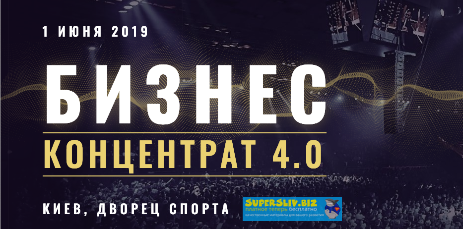 PRIZMA Бизнес концентрат 4.0 2019 слив курса