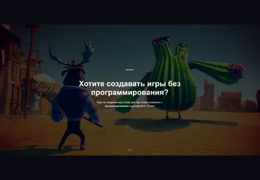 ЯЮниор Роман Сакутин: Unity Creator Kit - Создание игр без программирования 2020 слив