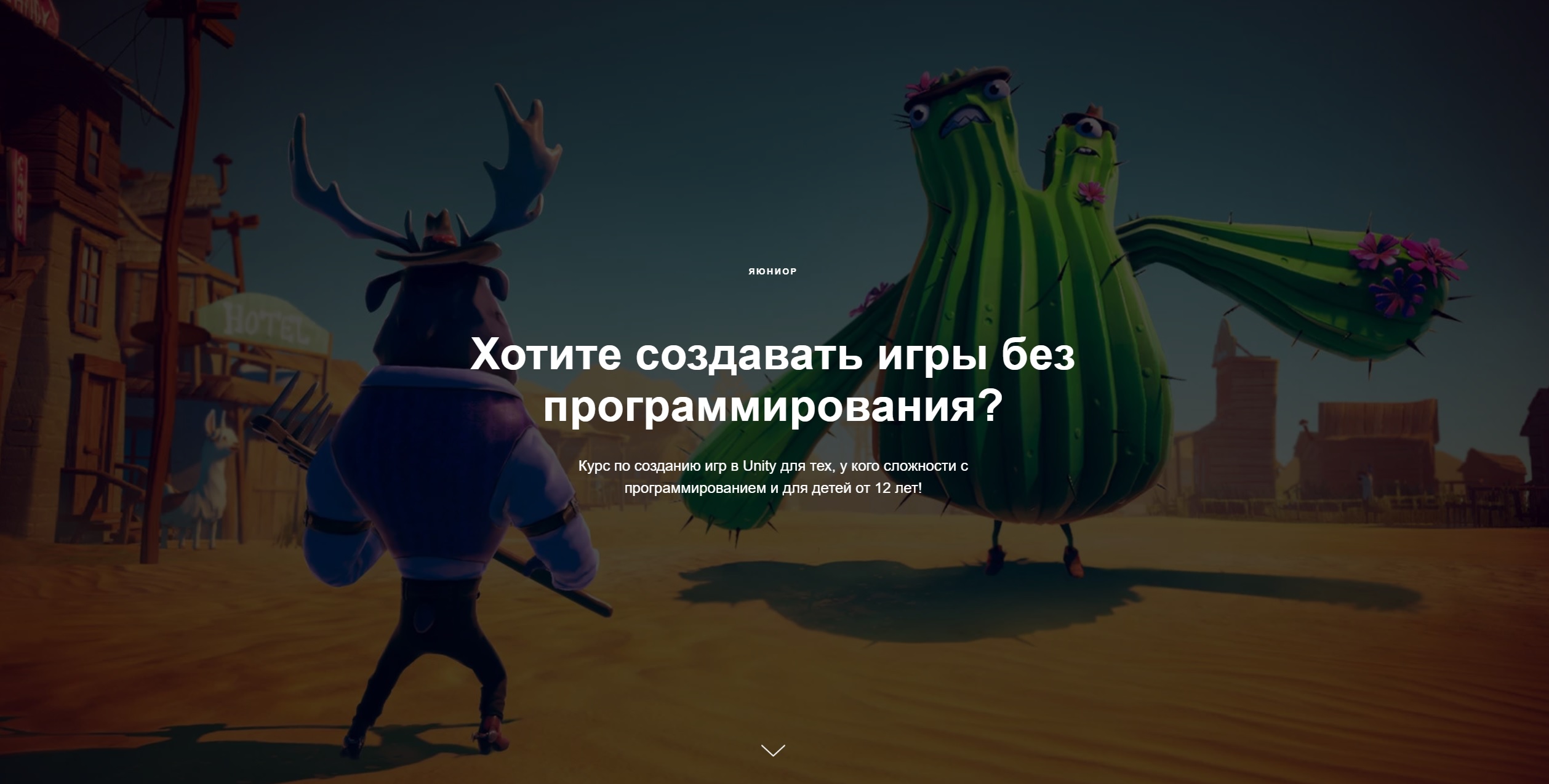 ЯЮниор Роман Сакутин: Unity Creator Kit - Создание игр без программирования 2020 слив курса