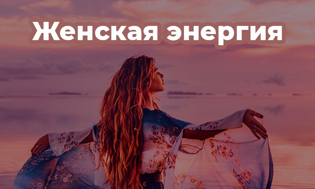te_mrazi Женская энергия 2.0 2021 слив курса