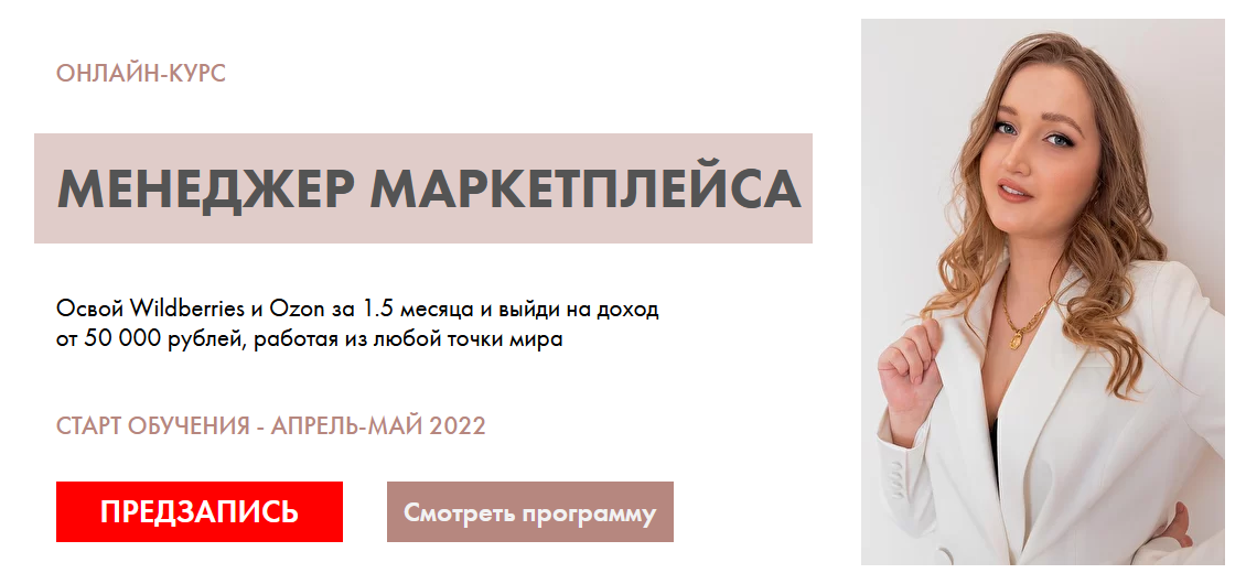 Алина Рязанова Менеджер маркетплейса. Тариф Старт 2021 слив курса