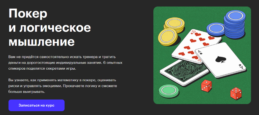 Skillbox Андрей Котельников, Никита Акулич Покер и логическое мышление 2022 слив курса