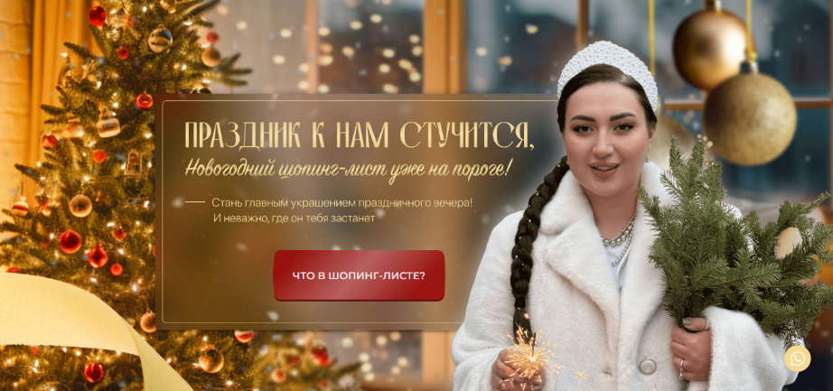 Анжела Дмитриева aibazovajela Новогодний шопинг-лист 2025 2024 слив курса