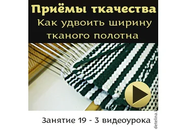 Как удвоить ширину полотна при помощи второго бёрдышка - Сурис 2014 слив