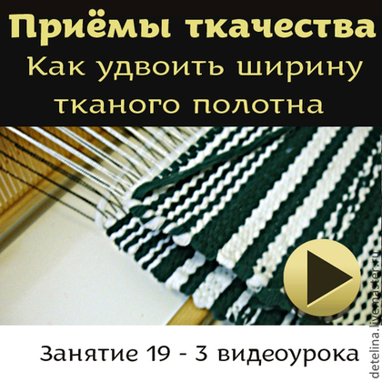 Как удвоить ширину полотна при помощи второго бёрдышка - Сурис 2014 слив курса
