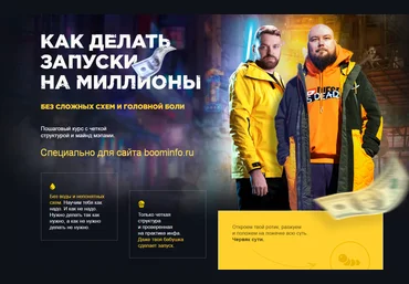 Александр Чипижко и Сергей Краснов Как делать запуски на миллионы 2020 слив