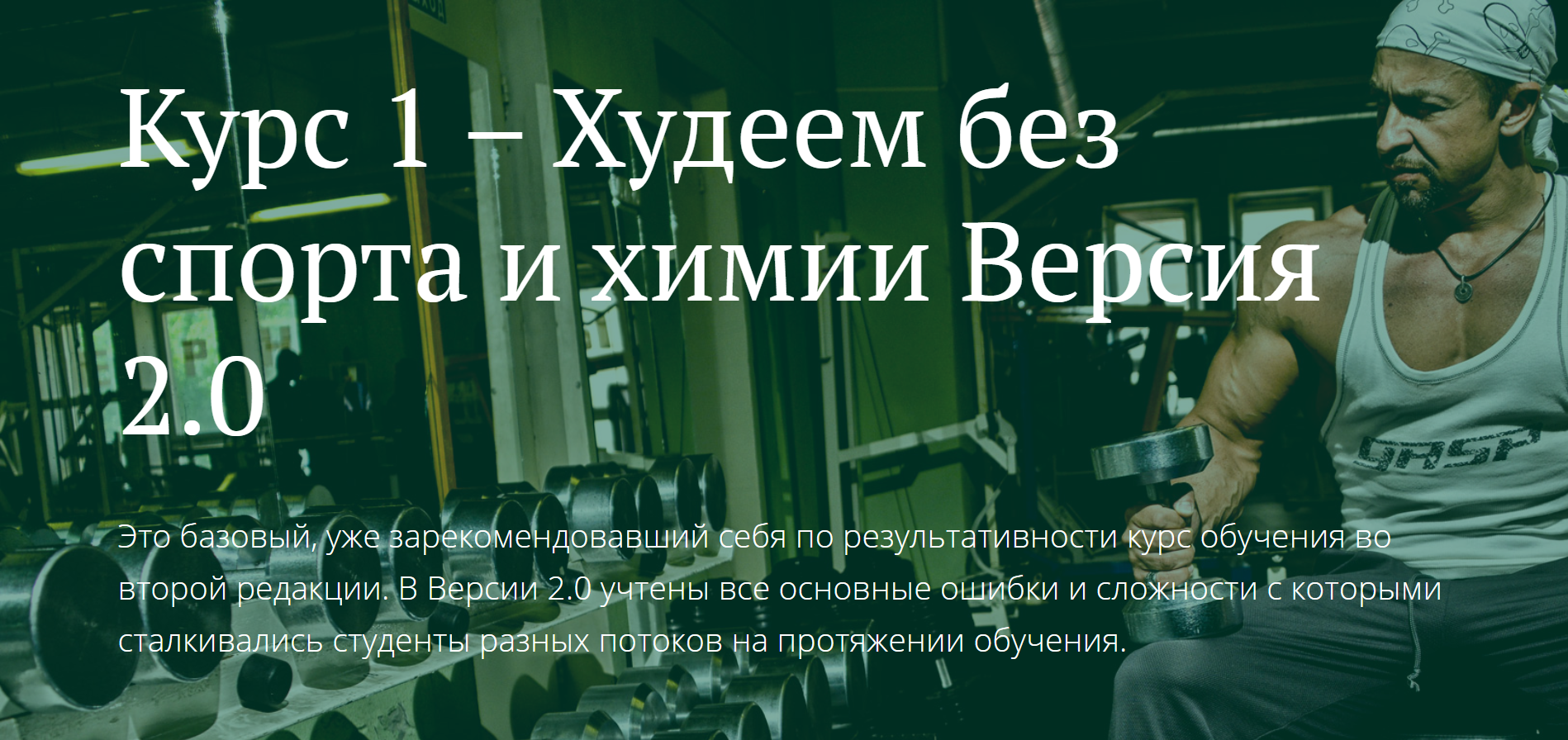 Антон Петряков FreshLife28 Как похудеть без химии и спорта. Версия 2.0. 2020 слив курса
