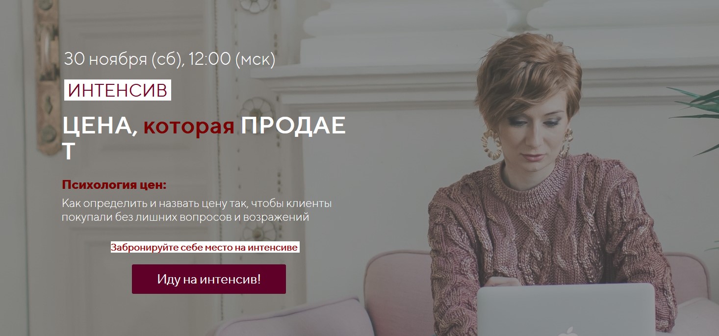 Александра Гуреева Цена, которая продает. Выжимка курса 2019 слив курса