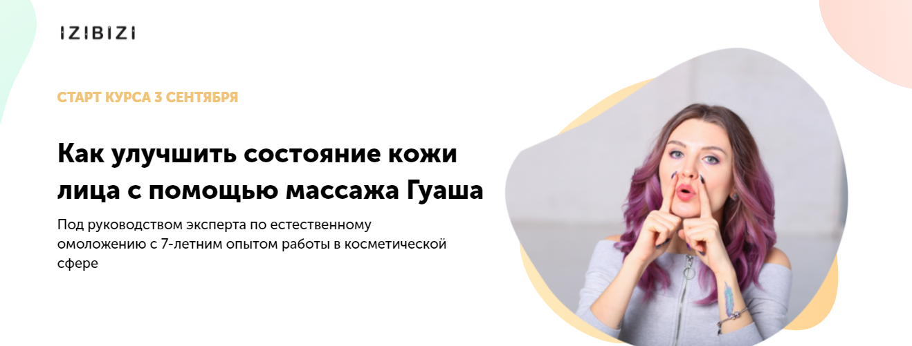 izibizi Ольга Кабузан - Бьюти-массаж Гуаша 2021 слив курса