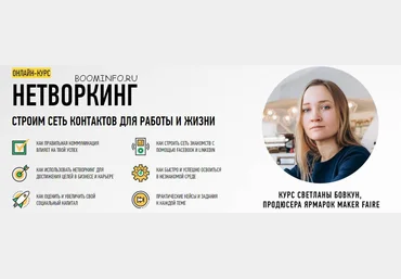 Светлана Бовкун Нетворкинг: Cтроим сеть контактов для работы и жизни LABA слив