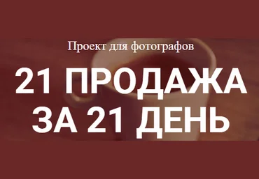21 продажа за 21 день - Габани, Алеев 2015 слив