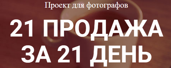 21 продажа за 21 день - Габани, Алеев 2015 слив курса