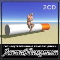 АнтиНикотин - Домбровский слив курса