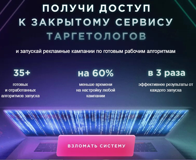 Ads Helper Андрей Мизев - Получи доступ к закрытому сервису таргетологов 2021 слив курса