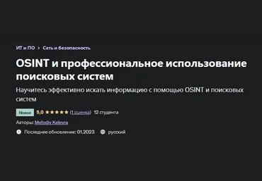 Mefodiy Kelevra OSINT и профессиональное использование поисковых систем 2023 слив