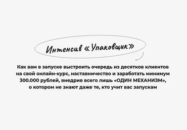Илья Волк Интенсив «Упаковщик» 2022 слив