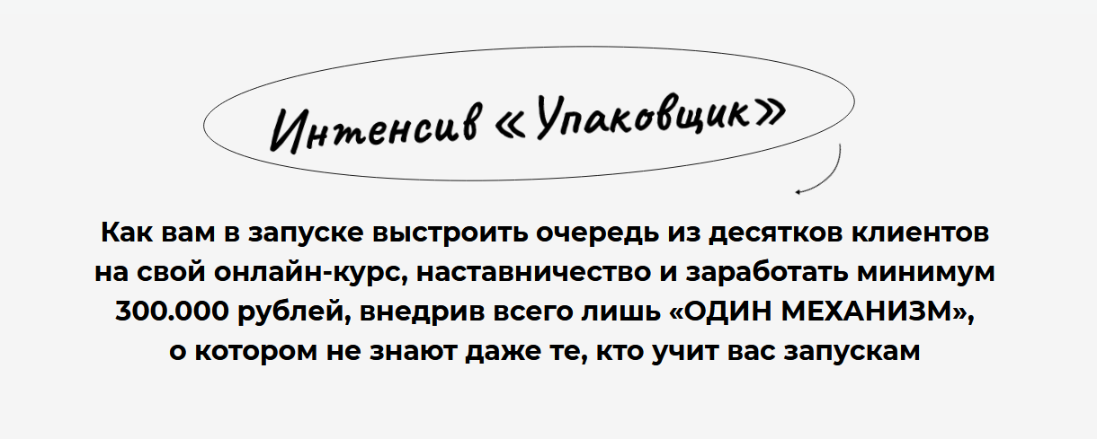 Илья Волк Интенсив «Упаковщик» 2022 слив курса