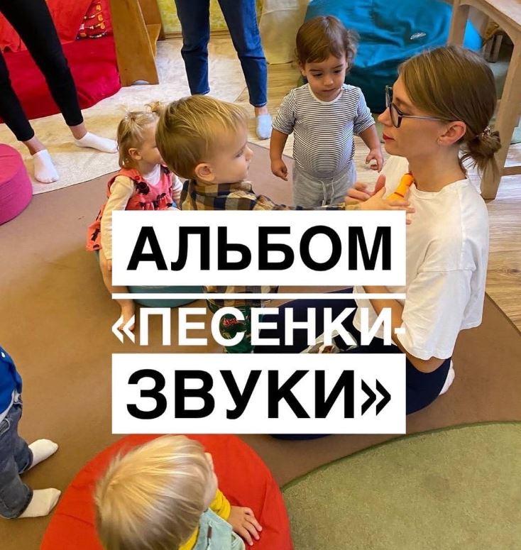 Марина Файн Альбом «‎Песенки-звуки» 2022 слив курса
