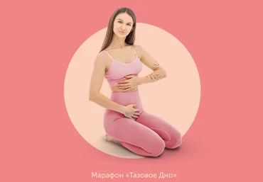 Виктория Боровская Тазовое дно 2024 слив