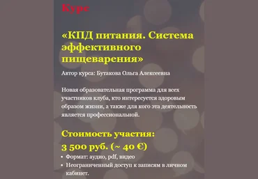 Ольга Бутакова КПД питания. Система эффективного пищеварения 2022 слив