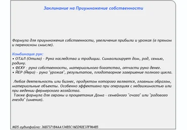 Заклинание на приумножение собственности - AST Production 2017 слив