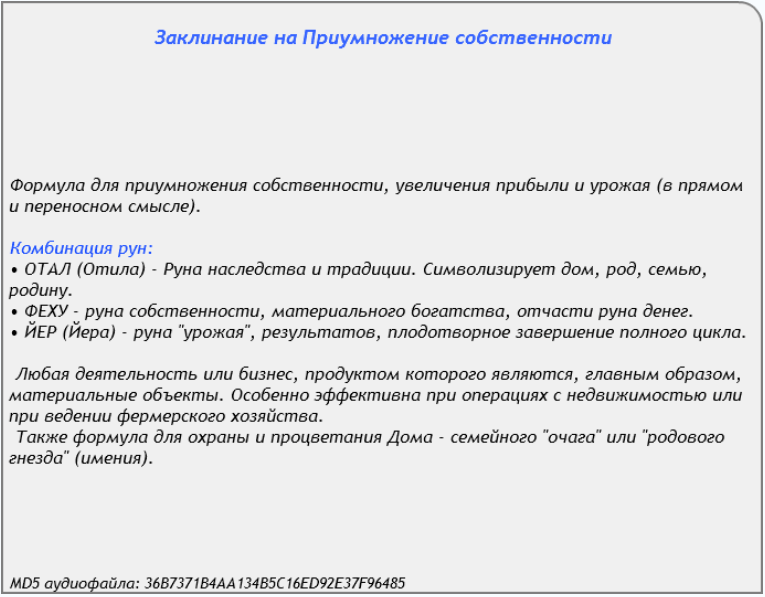Заклинание на приумножение собственности - AST Production 2017 слив курса
