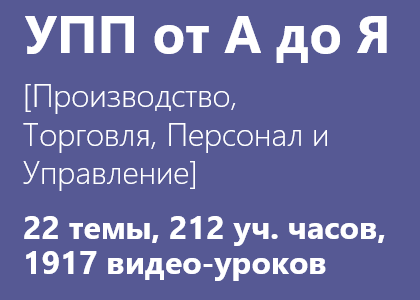 Управление производственным предприятием от А до Я слив курса
