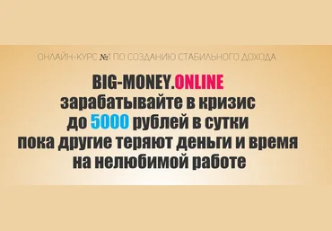 Андрей Тарасов BIG-MONEY 2019 СТАНДАРТ слив
