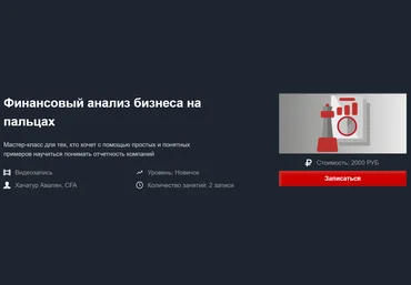 Красный циркуль Финансовый анализ бизнеса на пальцах 2020 Хачатур Авалян слив