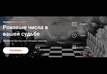 Михаил Иванов Роковые числа в вашей судьбе 2021 скачать слив